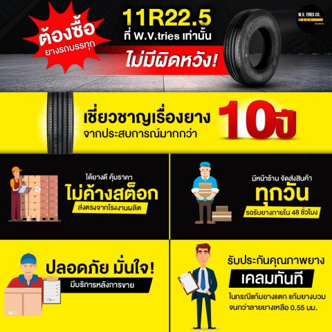 ยางรถบรรทุกรับประกันคุณภาพ ยางรถบรรทุกรับประกันคุณภาพ